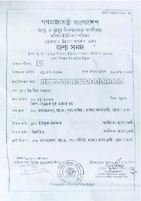 Image of মো: ইয়াসির সরকার